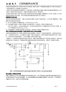 CN3795：太阳能供电的PWM降压多节电池充电管理集成电路