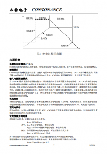 CN3136：自適應充電的太陽能磷痠鐵鋰電池管理芯片