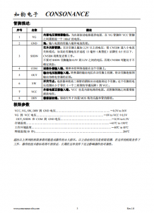 CN5208：宽压PWM直流-直流转换器，高效4A输出，快速响应