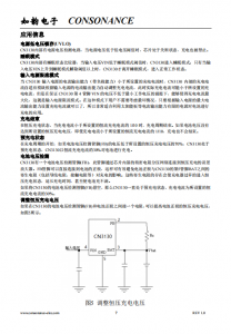 N3130：太阳能板供电可充电纽扣电池管理芯片，高效自适应充电解决方案