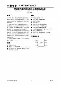 CN302：低功耗、可调迟滞电池电压检测芯片