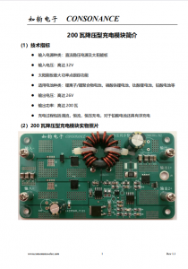 200瓦降壓型充電模塊