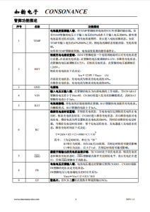 CN3085：高效集成，單至四節鎳氫電池無憂充電管理芯片