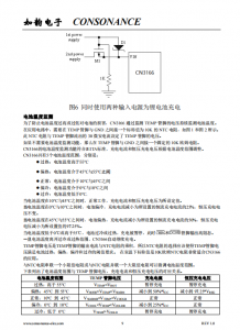 CN3166：便携式自适应太阳能供电锂电池充电管理芯片