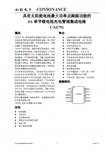 CN3791：太陽能供電PWM降壓單節鋰電池充電管理IC，小巧高效易使用