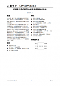 CN312：適用於多種電池類型的超低功耗可調遲滯電壓檢測芯片