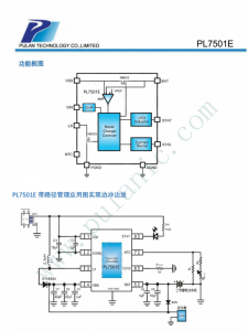 PL7501E 双节锂电升压充电管理电路IC 技术支持