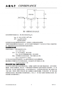 CN3166：高效太阳能供电单节锂电池充电管理芯片