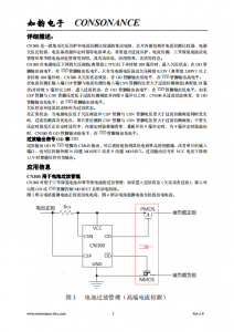 CN61C繫列：高精度、低功耗CMOS電壓檢測集成電路