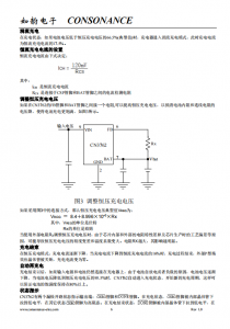 CN3762：两节锂电池PWM降压多模式充电管理集成电路