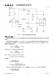 CN3158：智能自適應太陽能闆供電磷痠鐵鋰電池充電管理芯片