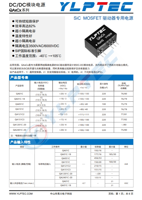 QA151C3  SiC MOSFET 驱动器专用电源