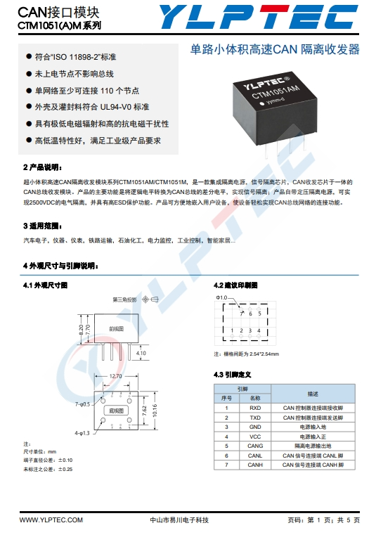 CTM1051AM  CAN總線模塊 超小體積高速CAN隔離收髮模塊