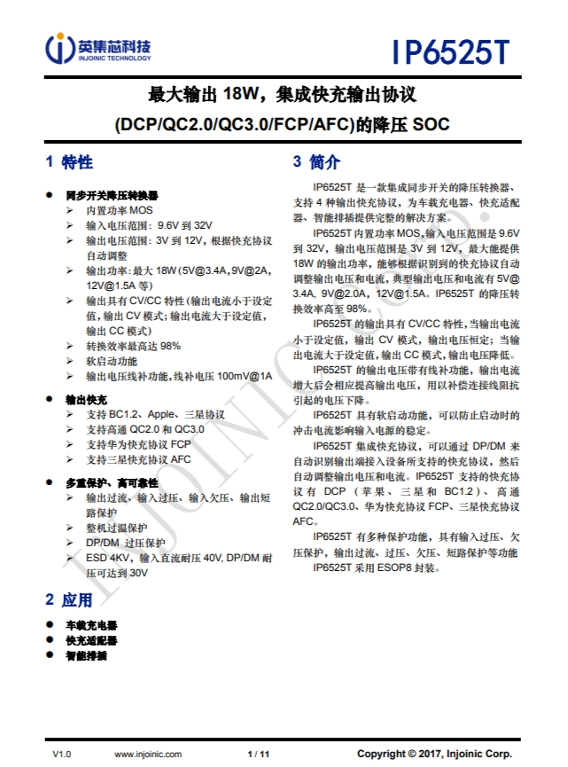 IP6525T  最大輸齣 18W，集成快充輸齣協議