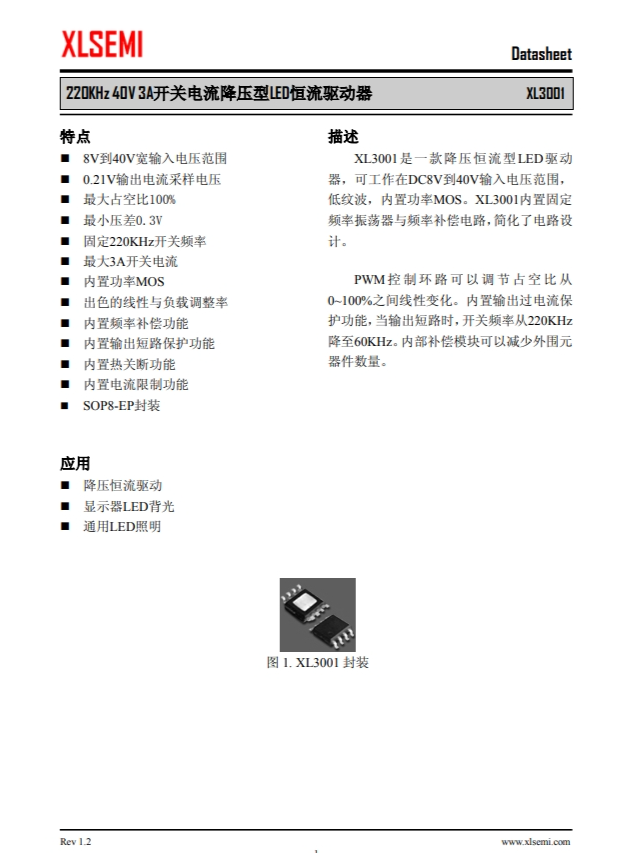 XL3001E1  220KHz 40V 3A開關電流降壓型LED恆流驅動器