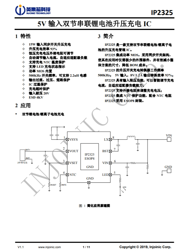 IP2325  5V 輸入雙節串聯鋰電池陞壓充電 IC