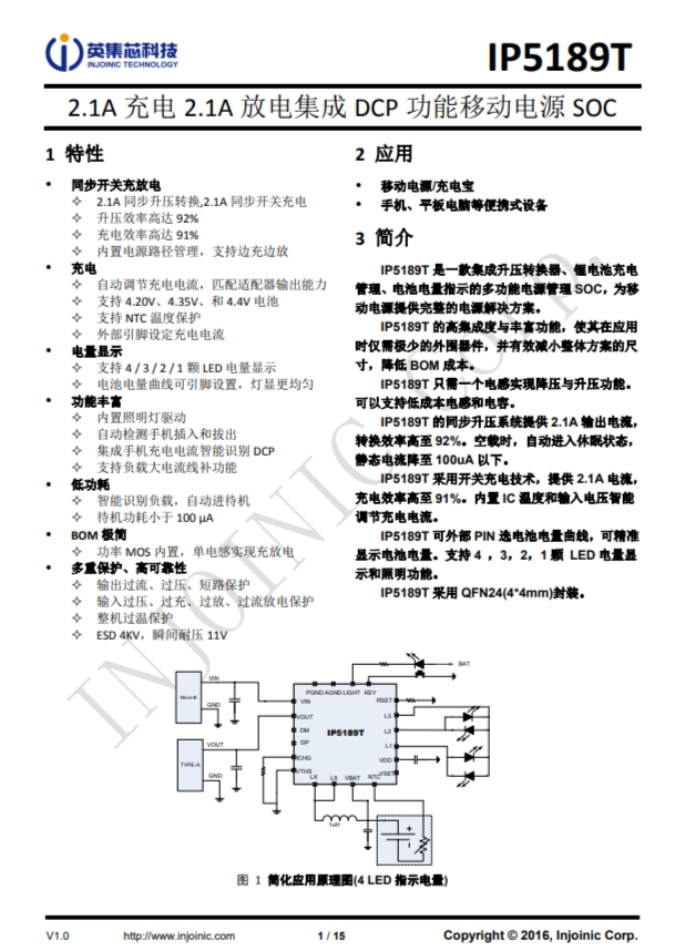 IP5189T  2.1A 充电 2.1A 放电集成 DCP 功能移动电源 SOC