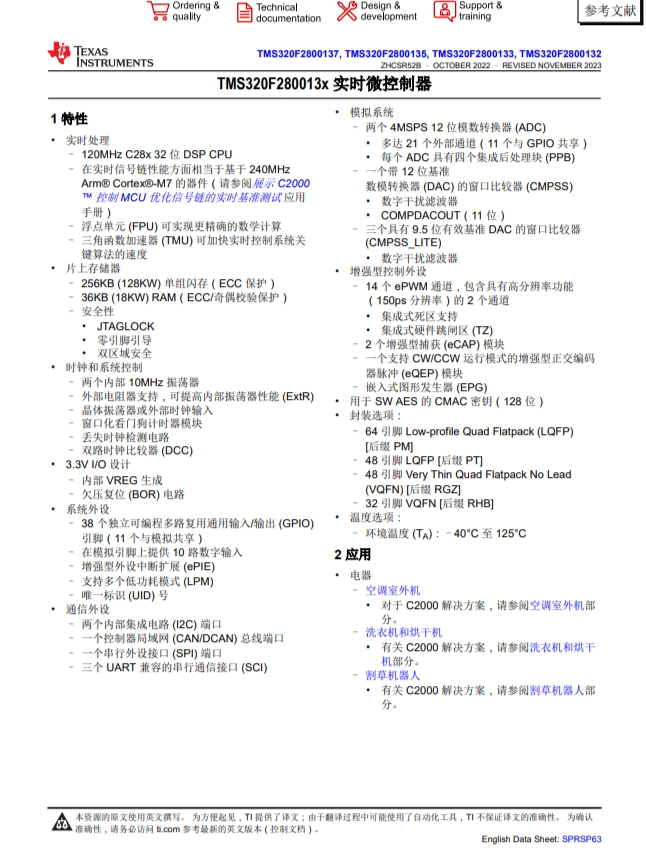 F2800137PMR   具有 120MHz 频率、256KB 闪存、FPU 和 TMU 的 C2000™ MCU