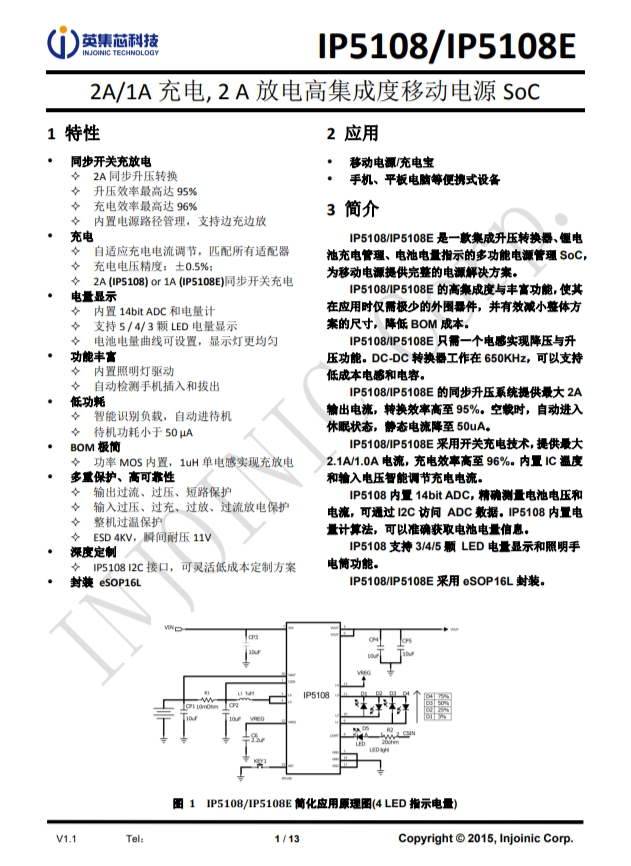 IP5108/IP5108E  2A/1A 充电, 2 A 放电高集成度移动电源 SoC