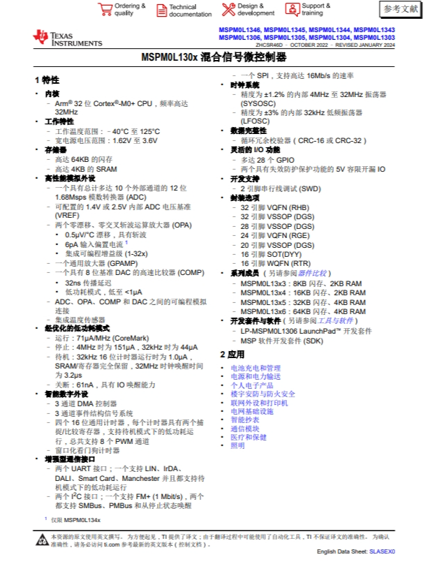 MSPM0L1306TRHBR   具有 64KB 閃存、4KB SRAM、12 位 ADC、比較器和 OPA 的 32MHz Arm® Cortex®-M0+ MCU