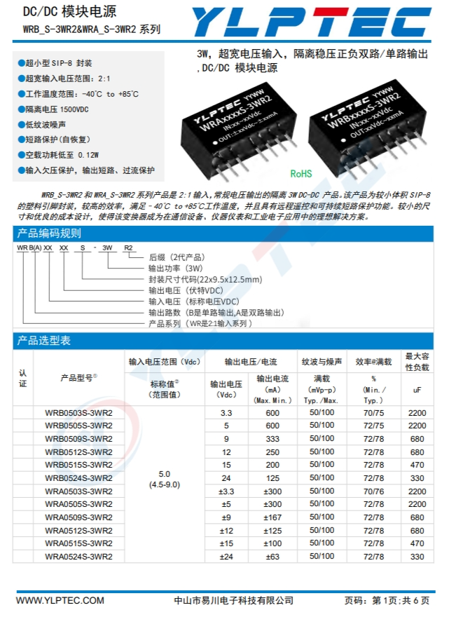 WRB2415S-3WR2  输入电压18V~36V 输出电压15V输出功率3W200mA 