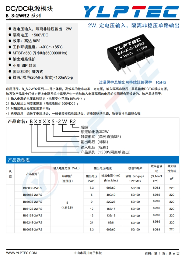 B2412S-2WR2  输入电压21.6V~26.4V 输出电压12V输出功率2W166mA 