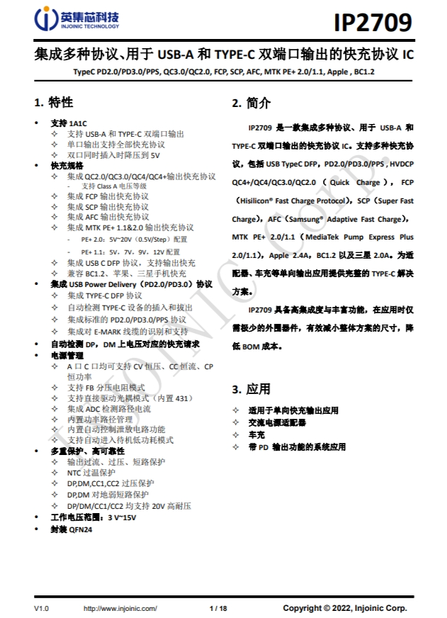 IP2709  集成多种协议、用于 USB-A 和 TYPE-C 双端口输出的快充协议 IC