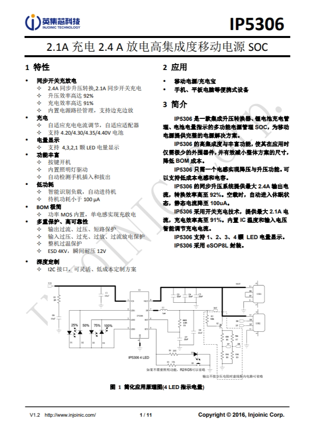 IP5306  2.1A 充电 2.4 A 放电高集成度移动电源 SOC