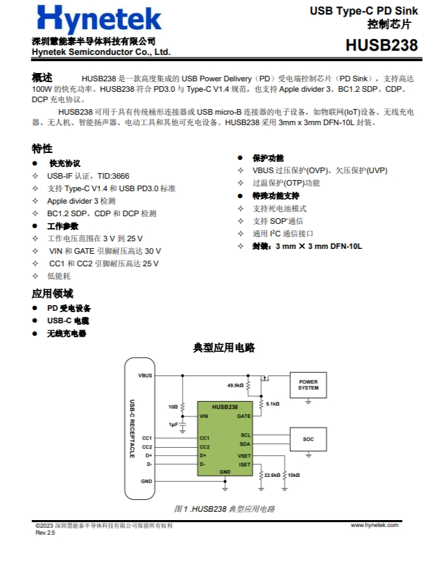 HUSB238  USB Type-C PD Sink 控製芯片