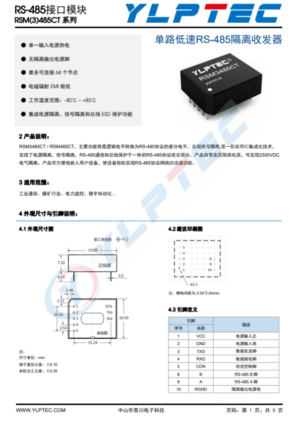 RSM3485CT  19.2Kbps 64 RS-485通信和總線保護於一體的RS-499協議收髮模塊 