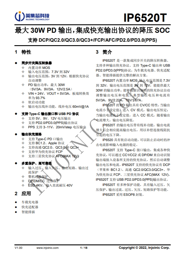 IP6520T  最大 30W PD 輸齣，集成快充輸齣協議的降壓 SOC