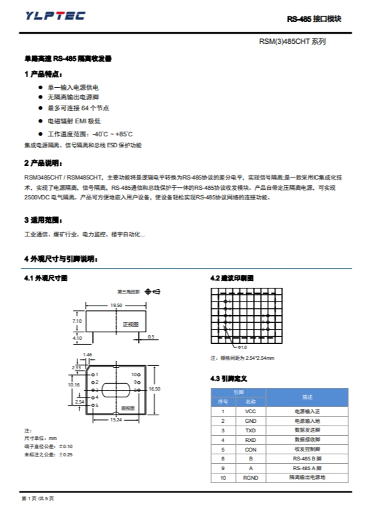 RSM3485CHT  115.2Kbps 64 單路高速RS-485隔離收髮器 115.2Kbps 64 