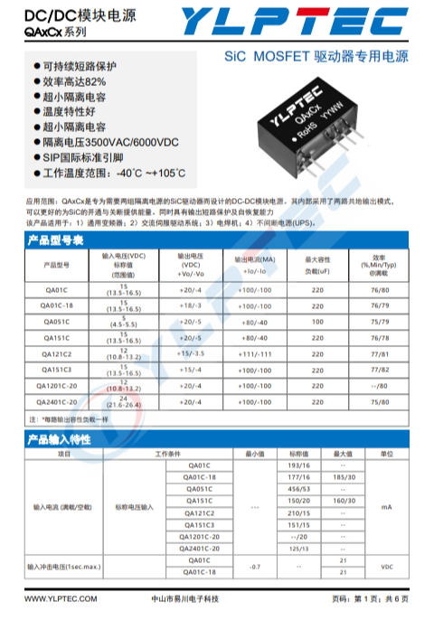 QA01C  输入电压13.5V~16.5V 输出电压20V -4V输出功率2.4W100mA -100mA 