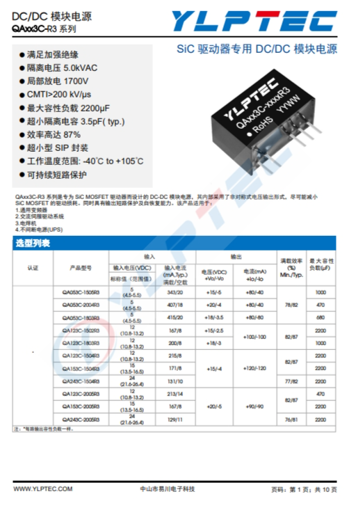 QA123C-1504R3  SiC 驱动器专用 DC/DC 模块电源