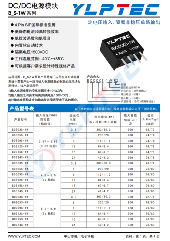 RSM3485PCHT  总线模块 嵌入式隔离RS-485收发器 115.2Kbps 64 