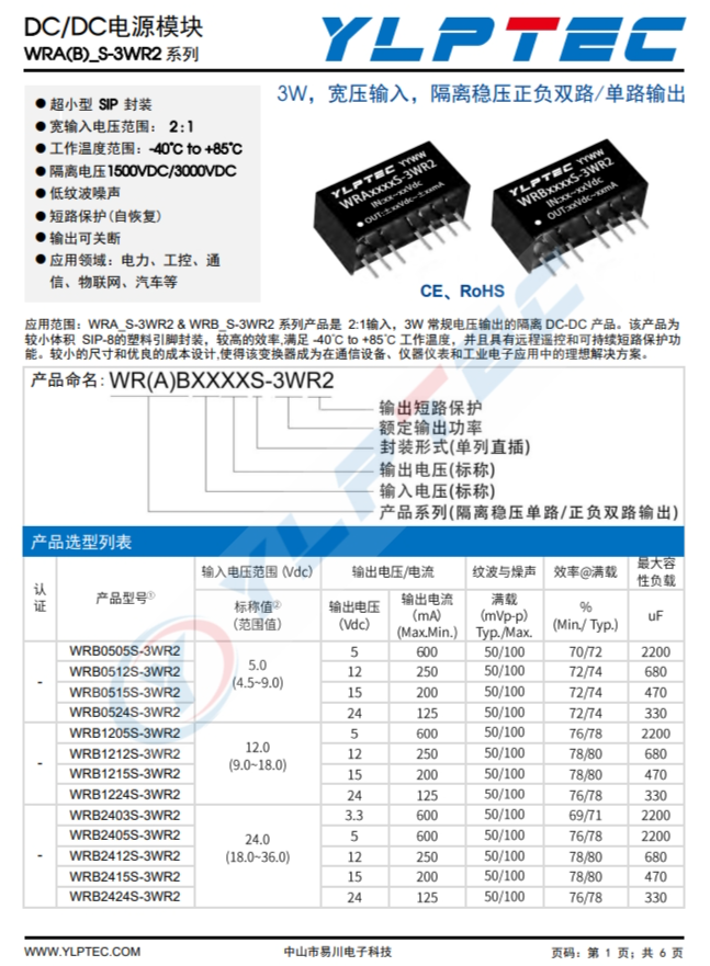 WRB2405S-3WR2  DC-DC 输入电压18V~36V 输出电压5V输出