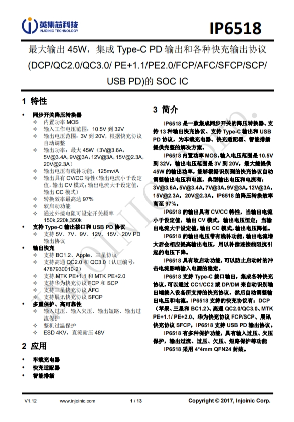 IP6518 最大输出 45W，集成 Type-C PD 输出和各种快充输出协议