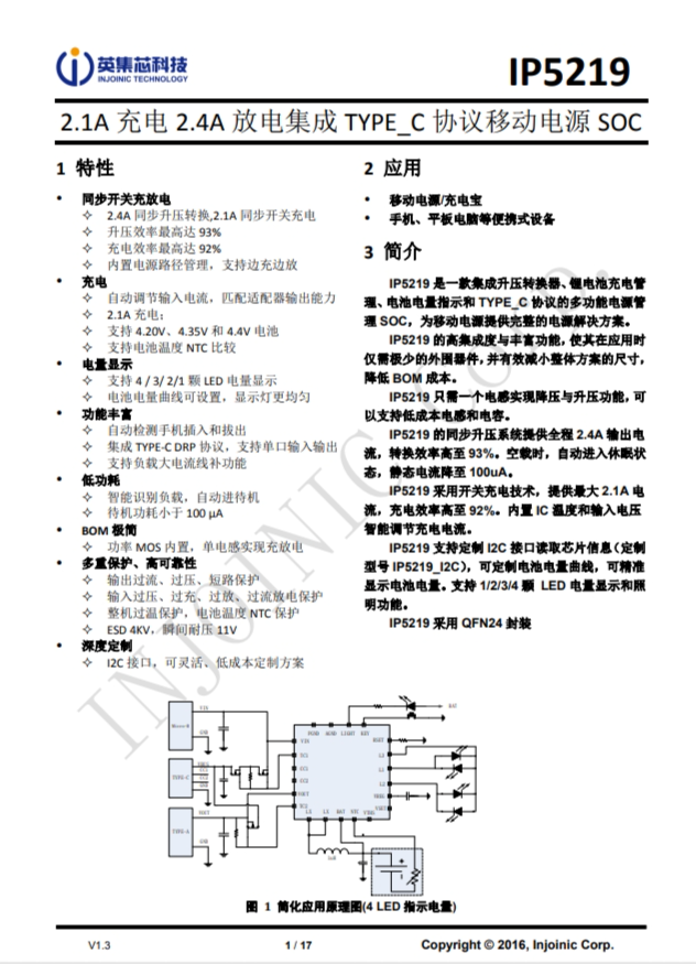 IP5219  2.1A 充電 2.4A 放電集成 TYPE_C 協議移動電源 SOC