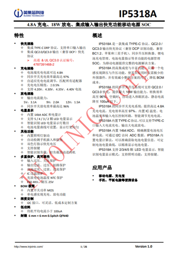 IP5318A  4.8A 充電、18W 放電、集成輸入輸齣快充功能移動電源 SOC