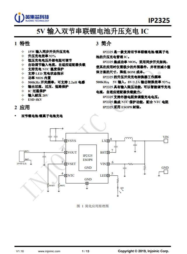 IP2325   5V 输入双节串联锂电池升压充电 IC