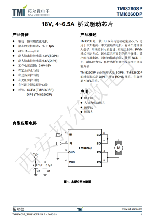 TMI8260SP 18V, 4~6.5A 橋式驅動芯片 TMI8260SP 18V, 4~6.5A 橋式驅動芯片