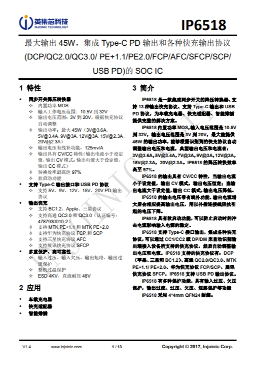 IP6518_NEW  最大输出 45W，集成 Type-C PD 输出和各种快充输出协议