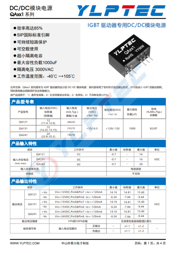 QA241  IGBT 驱动器专用DC/DC模块电源