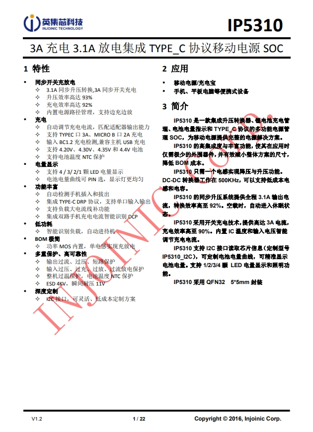 IP5310 3A 充電 3.1A 放電集成 TYPE_C 協議移動電源 SOC