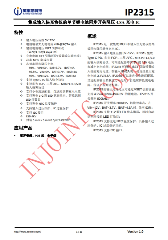 IP2315  集成輸入快充協議的單節鋰電池衕步開關降壓 4.8A 充電 IC