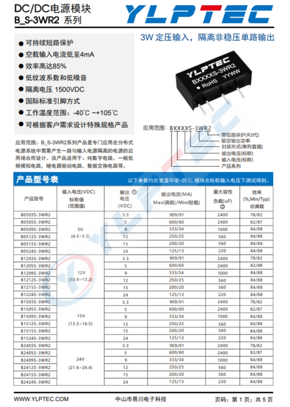 B2405S-3WR2  输入电压21.6V~26.4V 输出电压5V输出功率3W600mA 