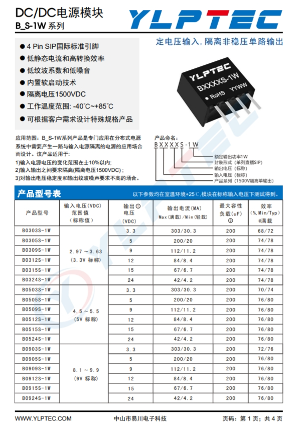 B0505S-1W  DC/DC电源模块 B_S-1W 系列