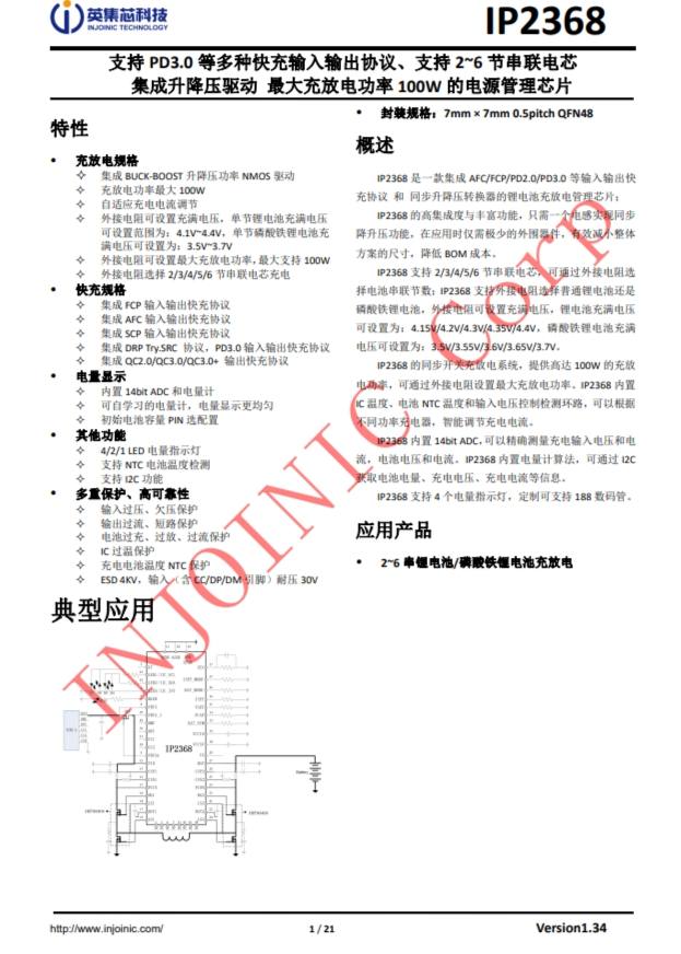 IP2368  支持 PD3.0 等多種快充輸入輸齣協議、支持 2~6 節串聯電芯 集成陞降壓驅動