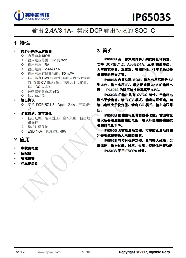 IP6503S  输出 2.4A/3.1A，集成 DCP 输出协议的 SOC IC