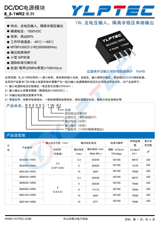 B0303S-1WR2  输入电压2.97V~3.63V 输出电压3.3V输出功率1W303mA 